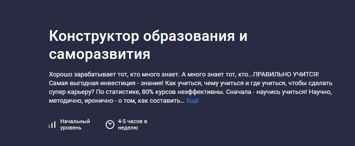 [NEкурсы] [Stepik] Конструктор образования и самор_0.png